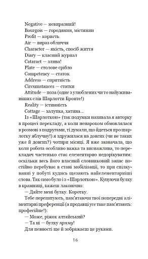 Віскі для Бонда... Примітки перекладача - фото 13