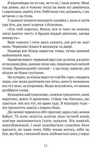 Літо юного наймита - фото 8