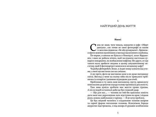 Усе, що з нами навіки - Люсі Скор (978-617-523-099-2) - фото 2