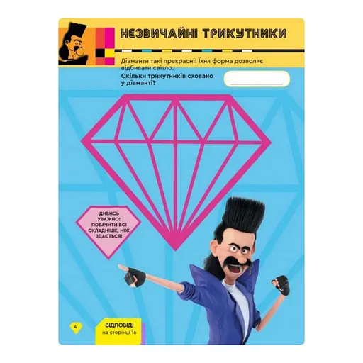 Книга творчих розваг Нікчемний Я-3 Стиль Диско 1373001 з фігуркою робота - фото 2