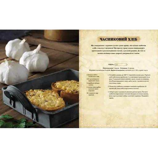 The Elder Scrolls. Офіційна кулінарна книга - фото 3