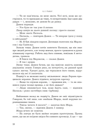 Принцовий гамбіт. Полонений принц. Книга 2 - фото 12