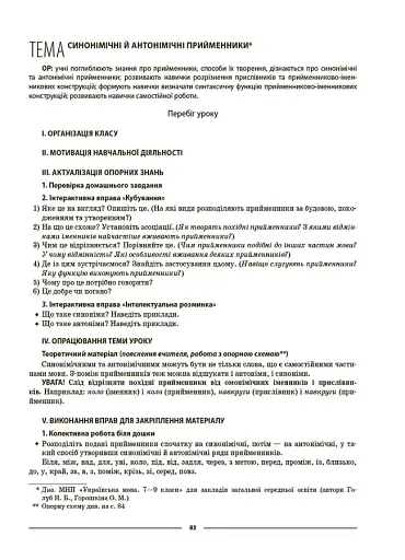 Матеріали до уроків. Українська мова. 7 клас. 2 семестр - фото 8