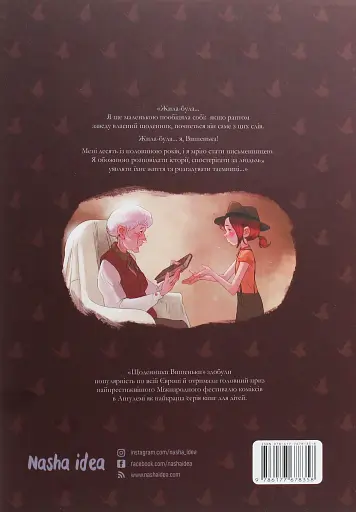 Щоденники Вишеньки. Таємнича книга. Том 2 - фото 2