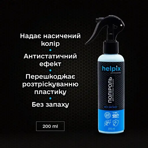 Полироль  Helpix Professional для пластика и винила 200 мл - фото 2