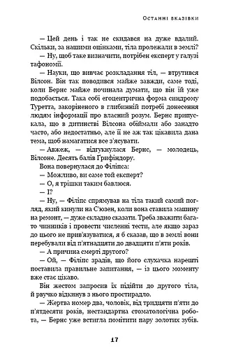 Дублінська трилогія. Книга 3: Останні вказівки - фото 15