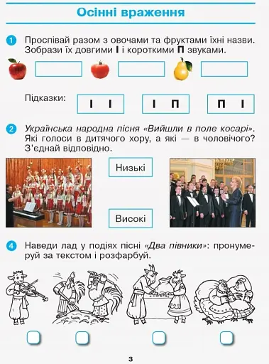 Мистецтво. 2 клас. Робочий зошит - фото 2