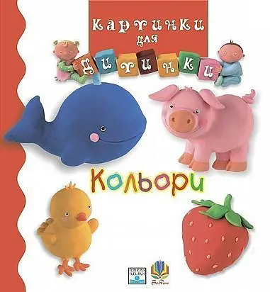 Кольори - Наталі Беліно