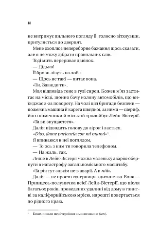 Кохання наново - фото 9