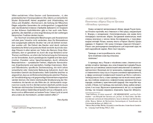 Нічийна троянда - фото 19