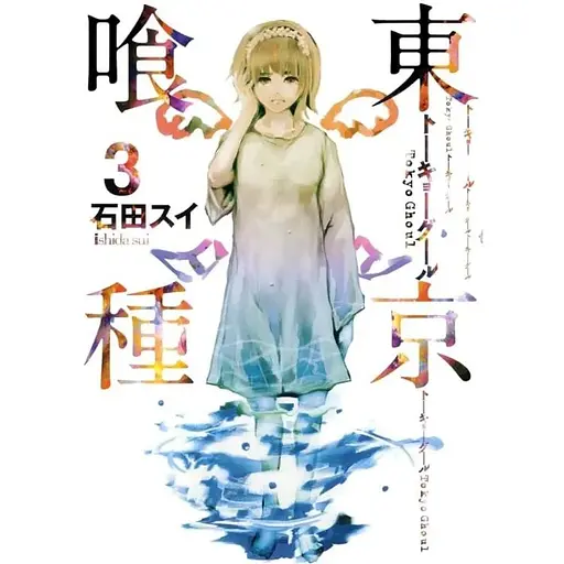 Манга YJC Tokyo Ghoul Токійський гуль японською мовою 3 Том M JC TG 3 - фото 1