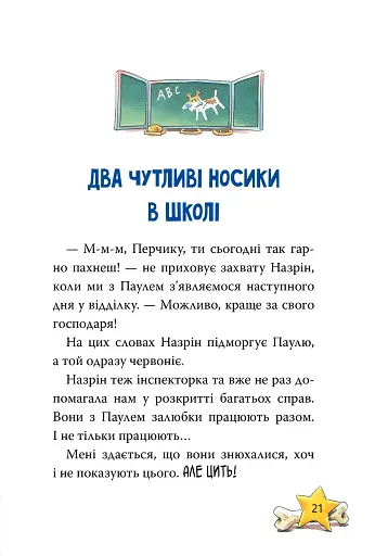 Інспектор Лап. Докази в лісовому озері. Книга 7 - фото 13