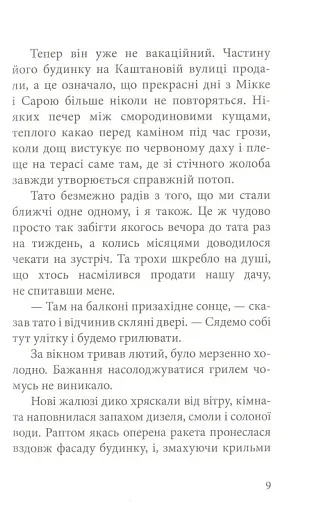 Дика відьма. Вірідіанська кров - фото 6