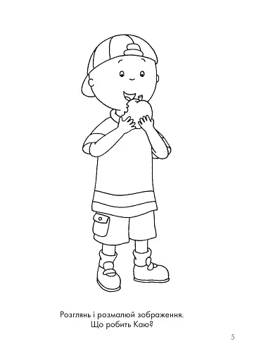 Каю. Розвиваюча розмальовка. Червона - фото 6