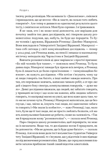 Стули пельку! Як говорити менше, а отримувати більше - фото 16