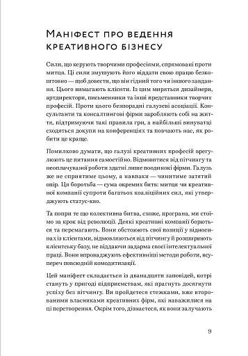 Успіх без пітчингу. Маніфест - фото 4