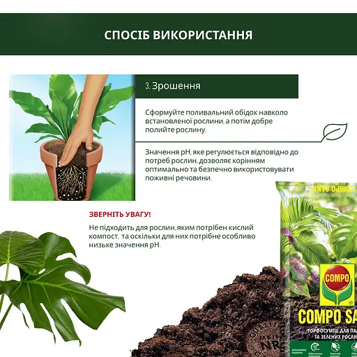 Торфосмесь для зелёных растений и пальм COMPO SANA® 20 л - фото 10