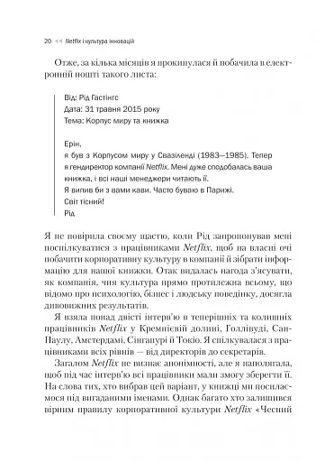 Netflix і культура інновацій - фото 19