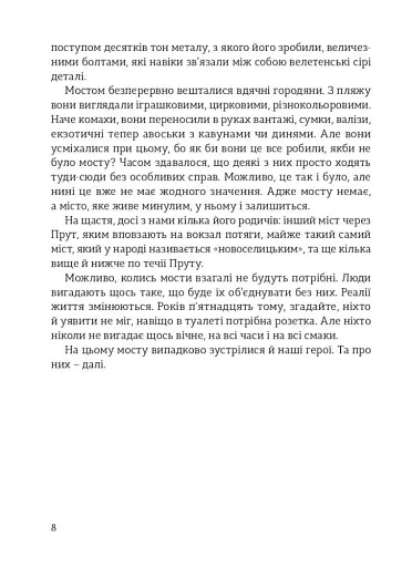ЧЕРНІВЦІ ДЛЯ СВОЇХ. Екскурсія в прозі - фото 6