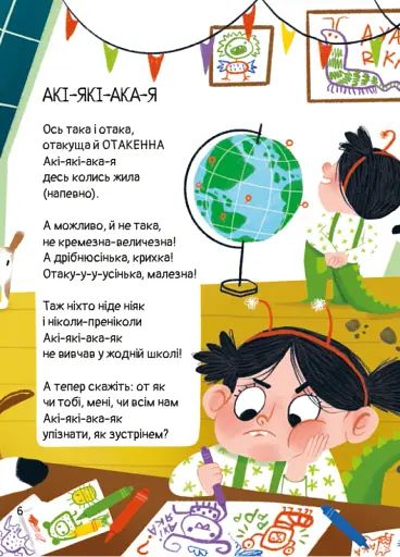 Акі-які-ака-я - фото 2