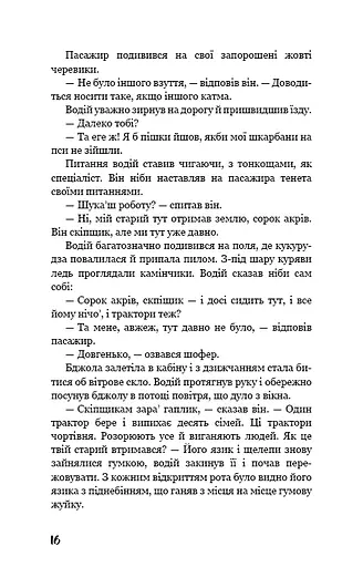 Грона гніву - фото 14