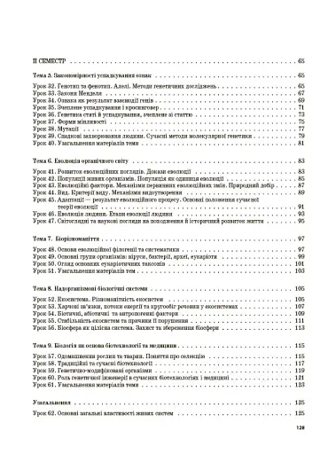 Мій конспект. Біологія 9 клас - фото 3