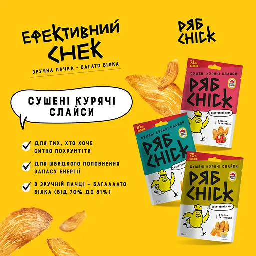 Слайси курячі РябChick сушені з гірчицею та медом 30 г (905503) - фото 7