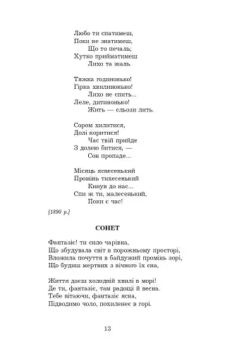 Поеми, драми, ліричні твори - фото 7