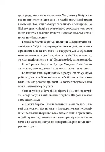 Котик, Півник, Шафка - фото 8