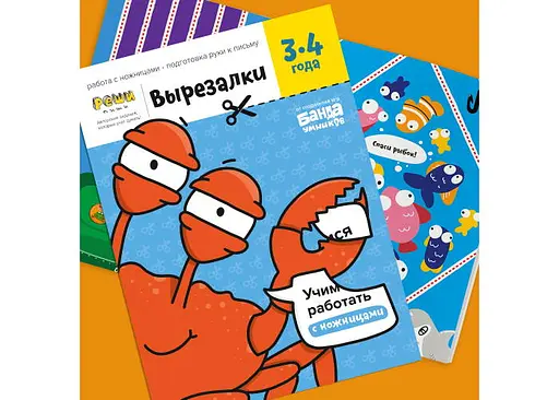 Настільна гра Банда розумників Набір зошитів Вирізалки (рос.) (УМ113+1) - фото 2