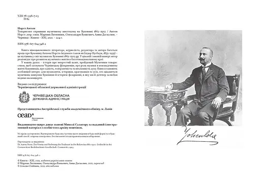 Товариство сприяння музичному мистецтву на Буковині 1862-1902 - фото 2