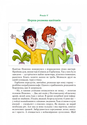 Агент СД. Ципа зникає вдруге (Неймовірні детективи 2) - фото 21