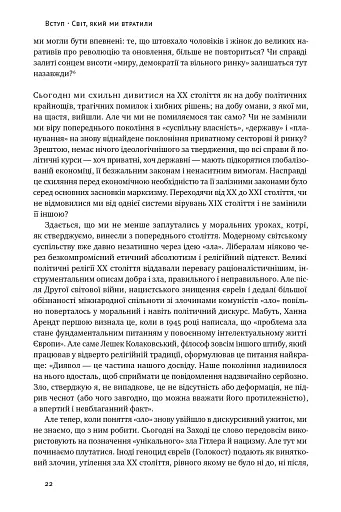 Переосмислення забутого ХХ століття - фото 17