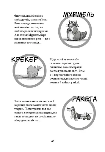 Вулична банда. Лапа лапу миє. Книга 1 - фото 6