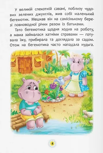 Казки про почуття та емоції. Як перестати сумувати? - фото 6