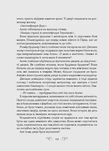 Біснуватий (Алекс Стерн #2) - фото 5