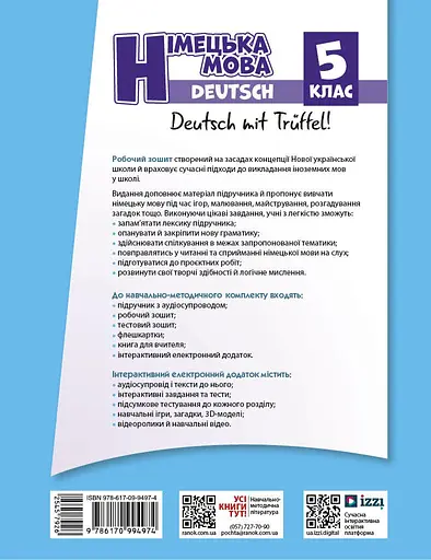 Рабочая тетрадь. Немецкий язык. 5(5) класс. К учебнику Deutsch mit Trüeffel! - фото 2