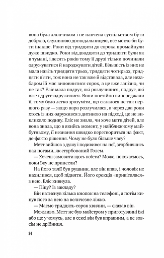 Цієї миті завтра - фото 20