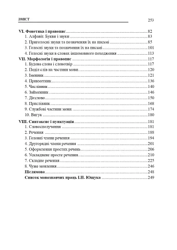 Українська мова в школі. Методичні поради для вчителя - фото 3