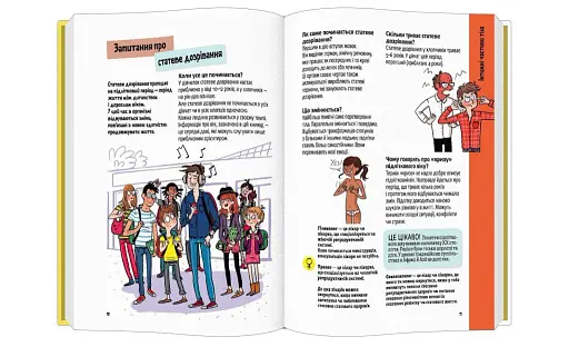 Поговоримо про любов. Дорослішання: відкриття та нові запитання - фото 3