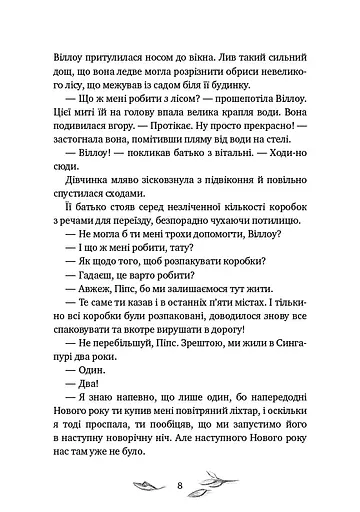 Дівчинка на ім’я Віллоу - фото 6