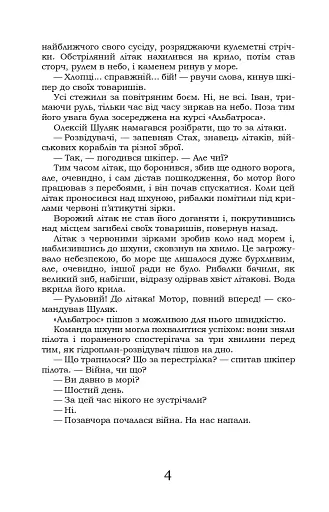 Крила рожевої чайки - фото 4