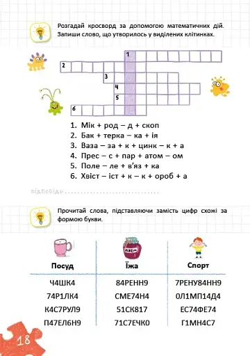 Уроки швидкочитання. Третій рівень - фото 4