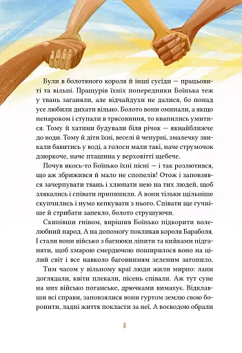 Героїчні казки - фото 8