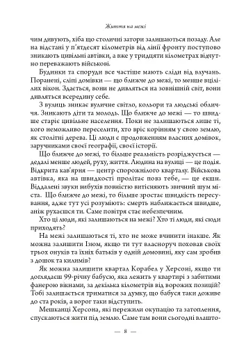 Життя на межі: Україна, культура та війна - фото 9