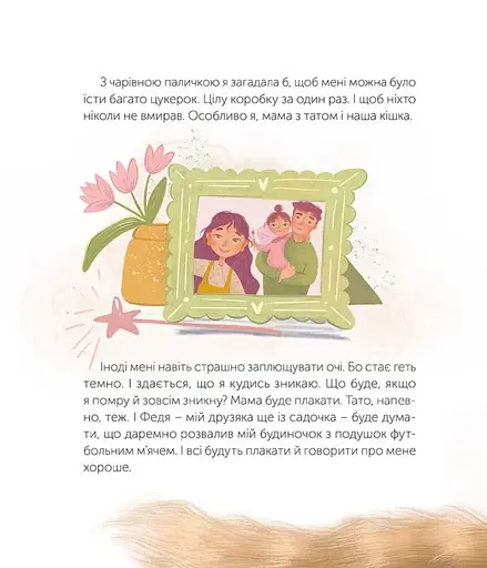 Таємниця Життя та смерті - фото 7