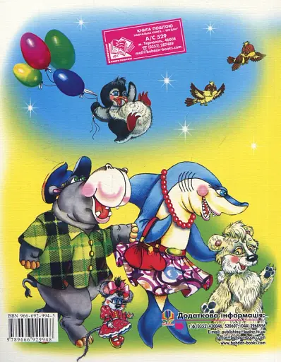 Острів Балакунів. Казки - фото 2