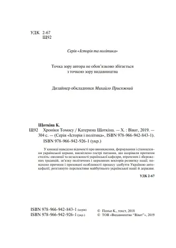 Хроніки Томосу - фото 7