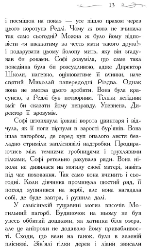 Школа Добра і Зла: Книга 1 - фото 10