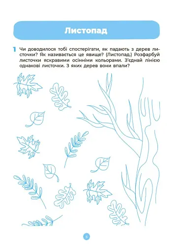 Природа. Робочий зошит. 4-5 років - фото 6